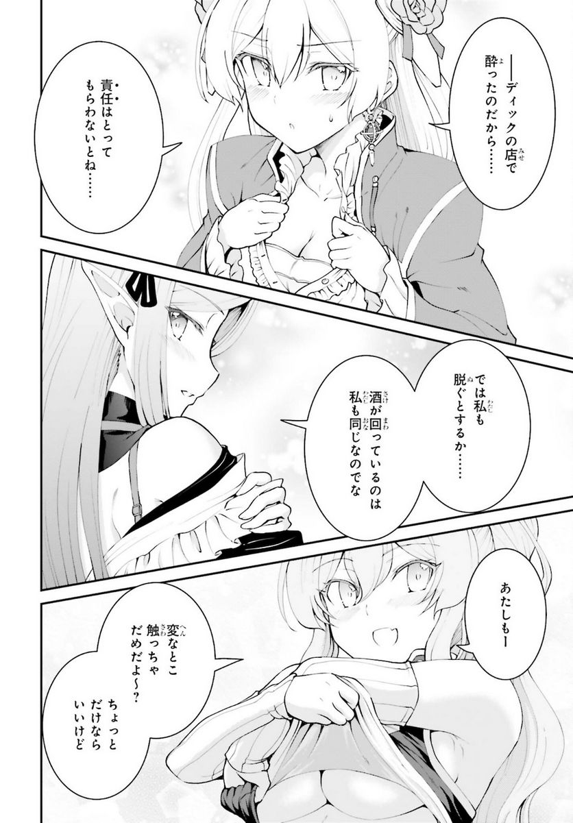 魔王討伐したあと、目立ちたくないのでギルドマスターになった - 第26話 - Page 2