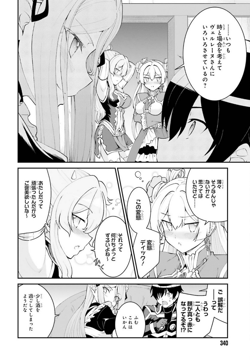 魔王討伐したあと、目立ちたくないのでギルドマスターになった - 第26話 - Page 14