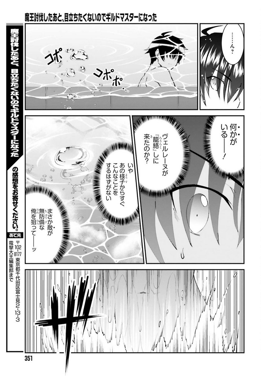 魔王討伐したあと、目立ちたくないのでギルドマスターになった - 第26話 - Page 25