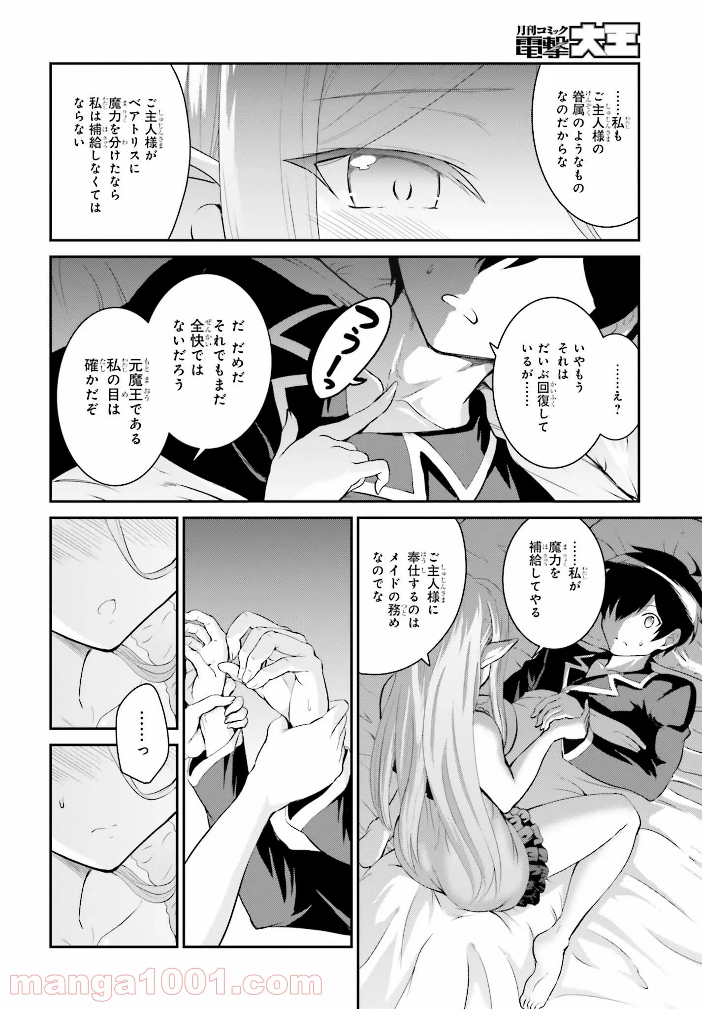 魔王討伐したあと、目立ちたくないのでギルドマスターになった - 第11話 - Page 13