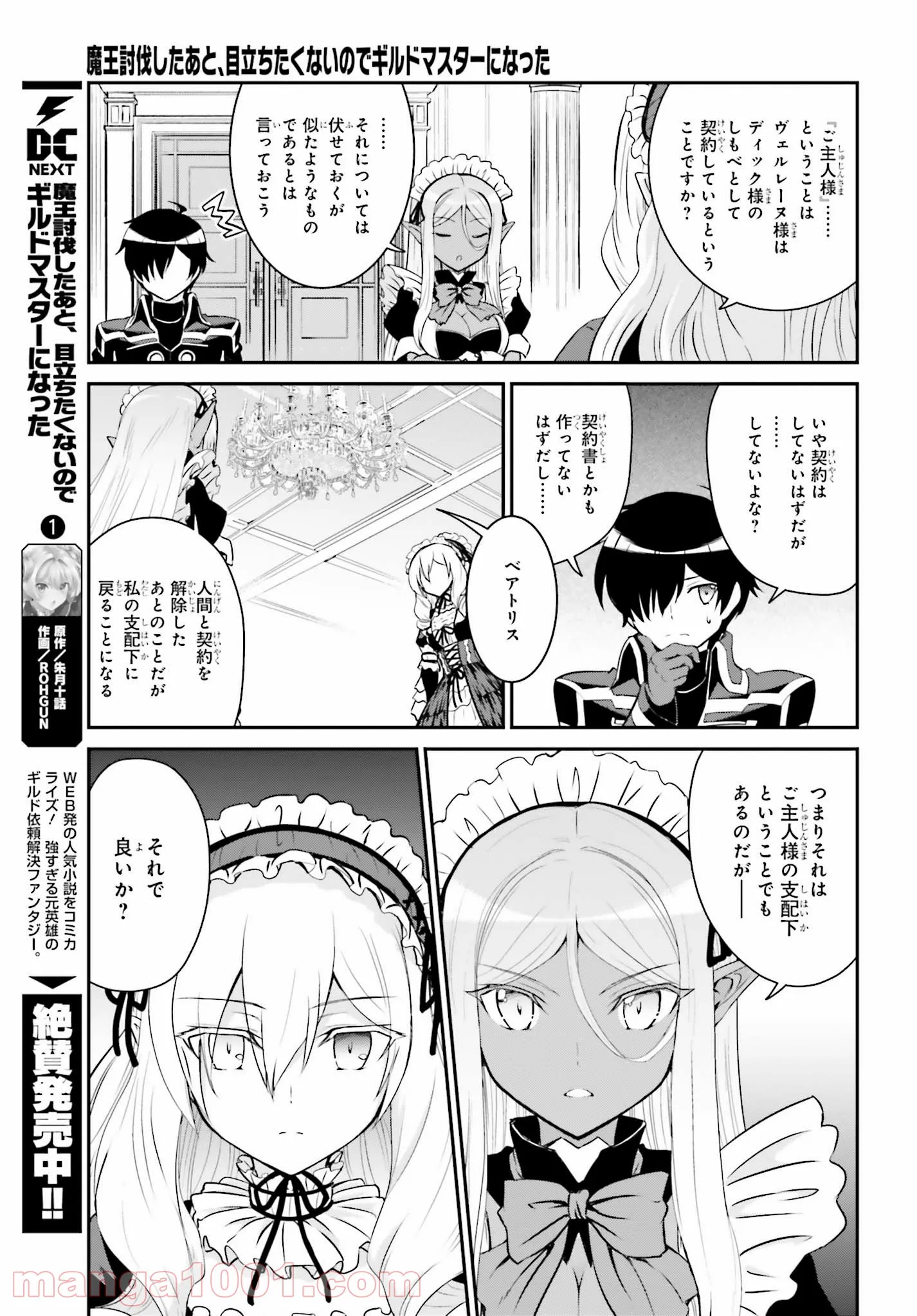 魔王討伐したあと、目立ちたくないのでギルドマスターになった 第11話 - Page 4