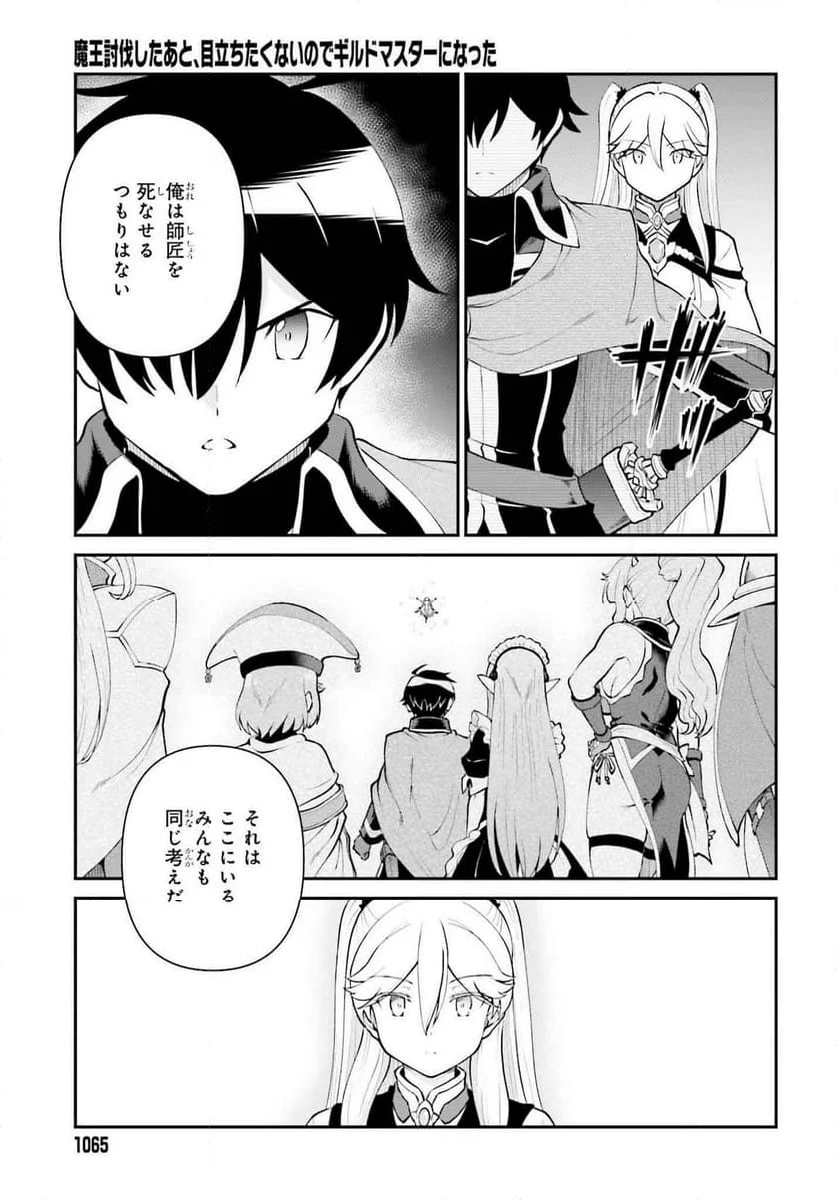 魔王討伐したあと、目立ちたくないのでギルドマスターになった - 第53話 - Page 11