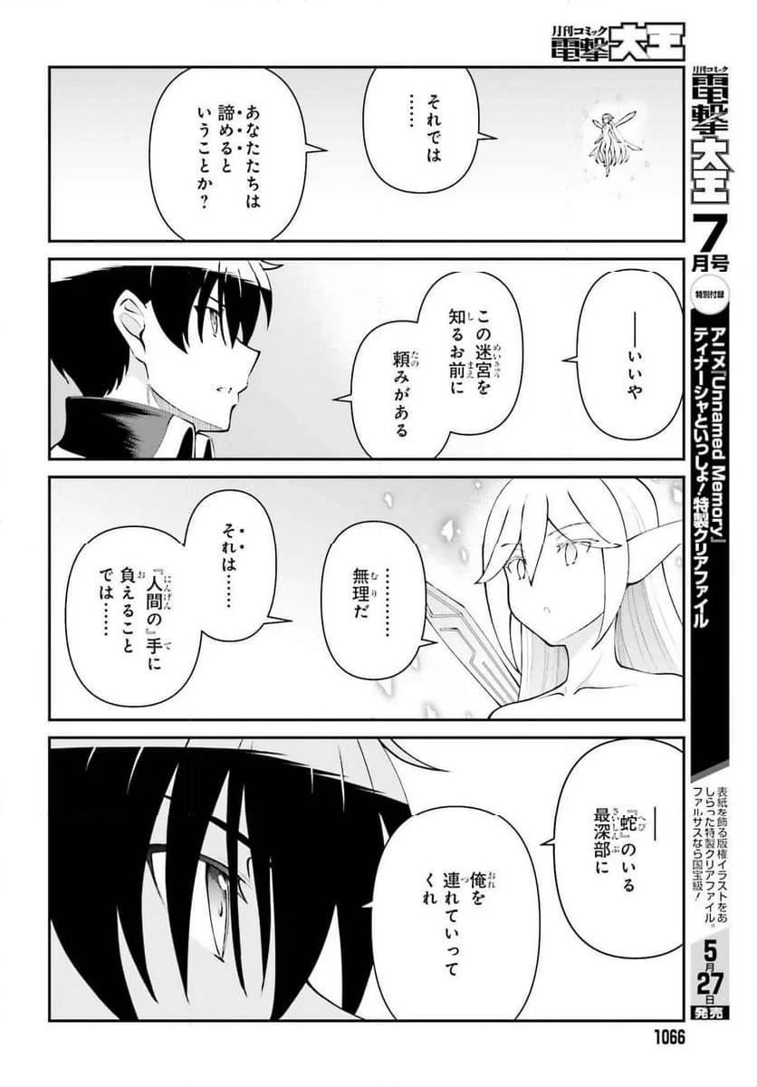 魔王討伐したあと、目立ちたくないのでギルドマスターになった 第53話 - Page 12