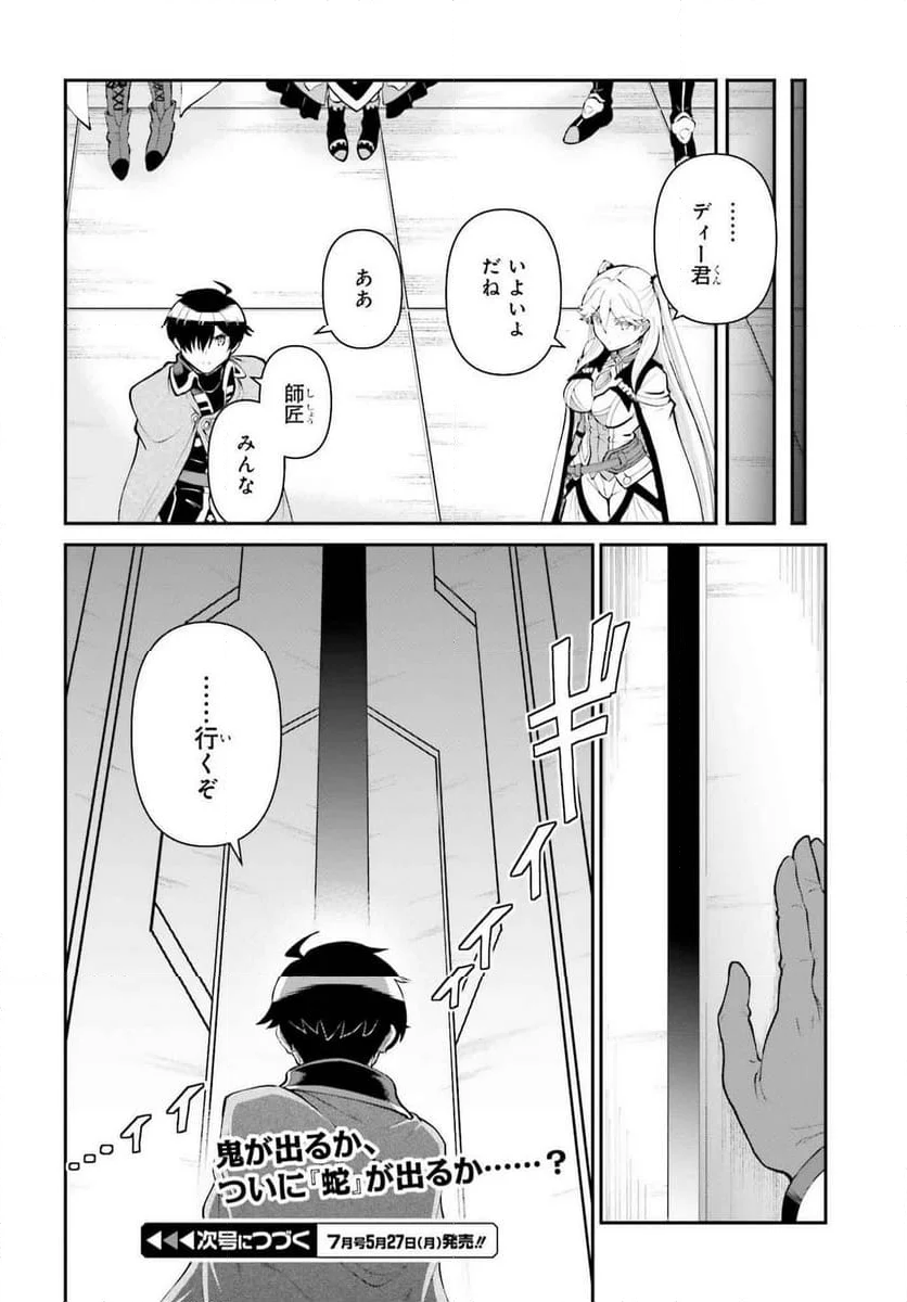 魔王討伐したあと、目立ちたくないのでギルドマスターになった - 第53話 - Page 30