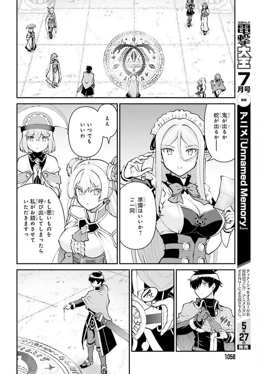 魔王討伐したあと、目立ちたくないのでギルドマスターになった 第53話 - Page 4