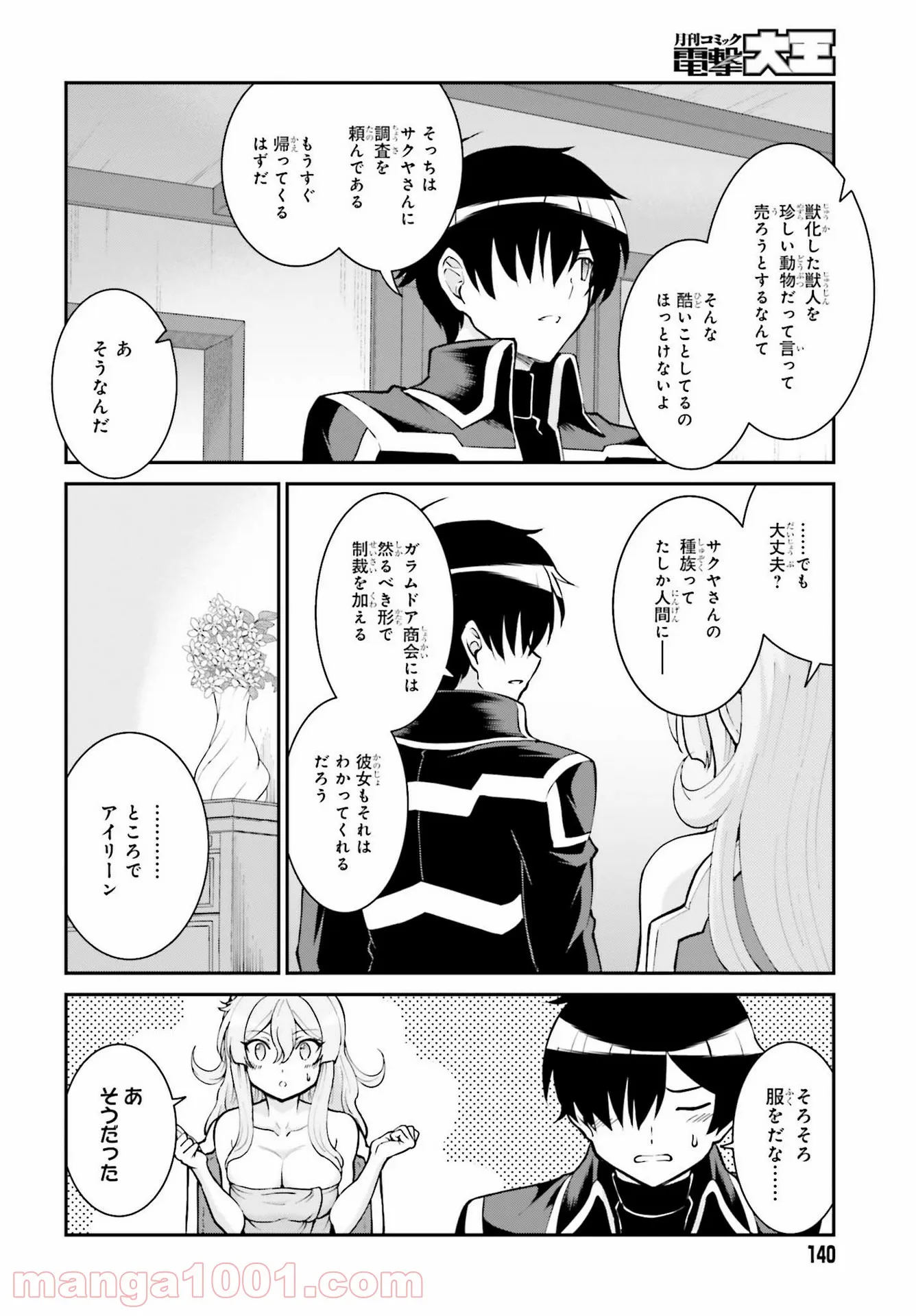 魔王討伐したあと、目立ちたくないのでギルドマスターになった - 第23話 - Page 12