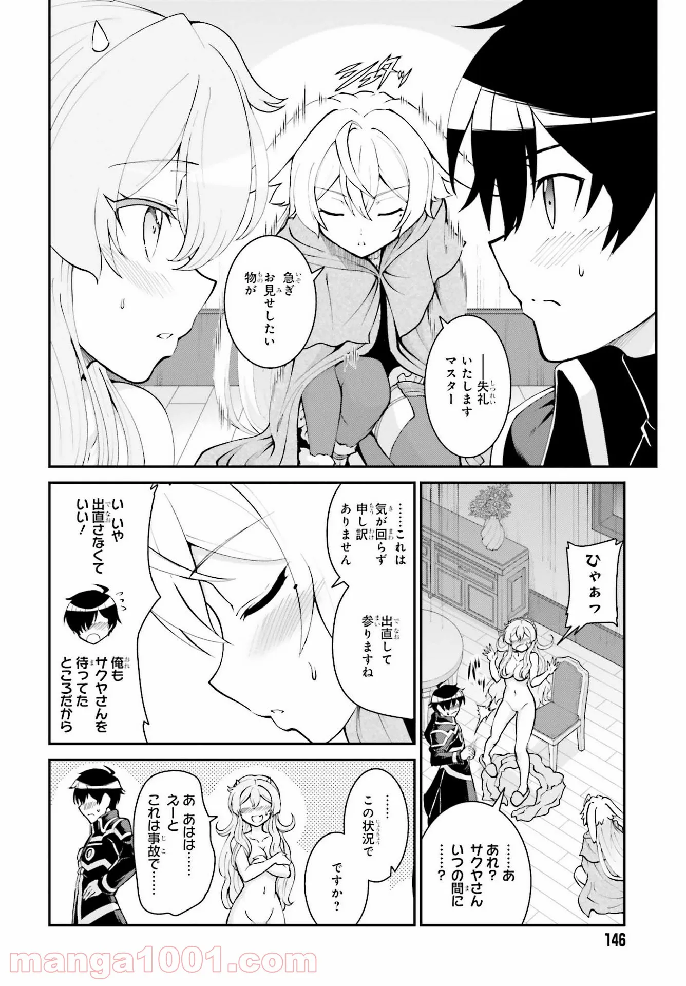 魔王討伐したあと、目立ちたくないのでギルドマスターになった - 第23話 - Page 18