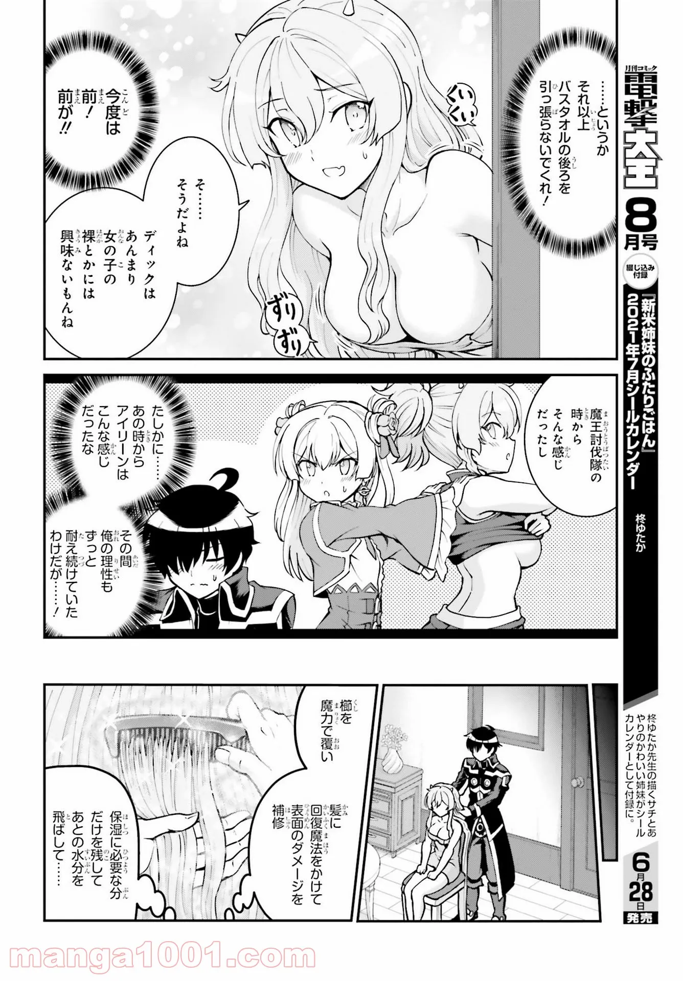 魔王討伐したあと、目立ちたくないのでギルドマスターになった - 第23話 - Page 8