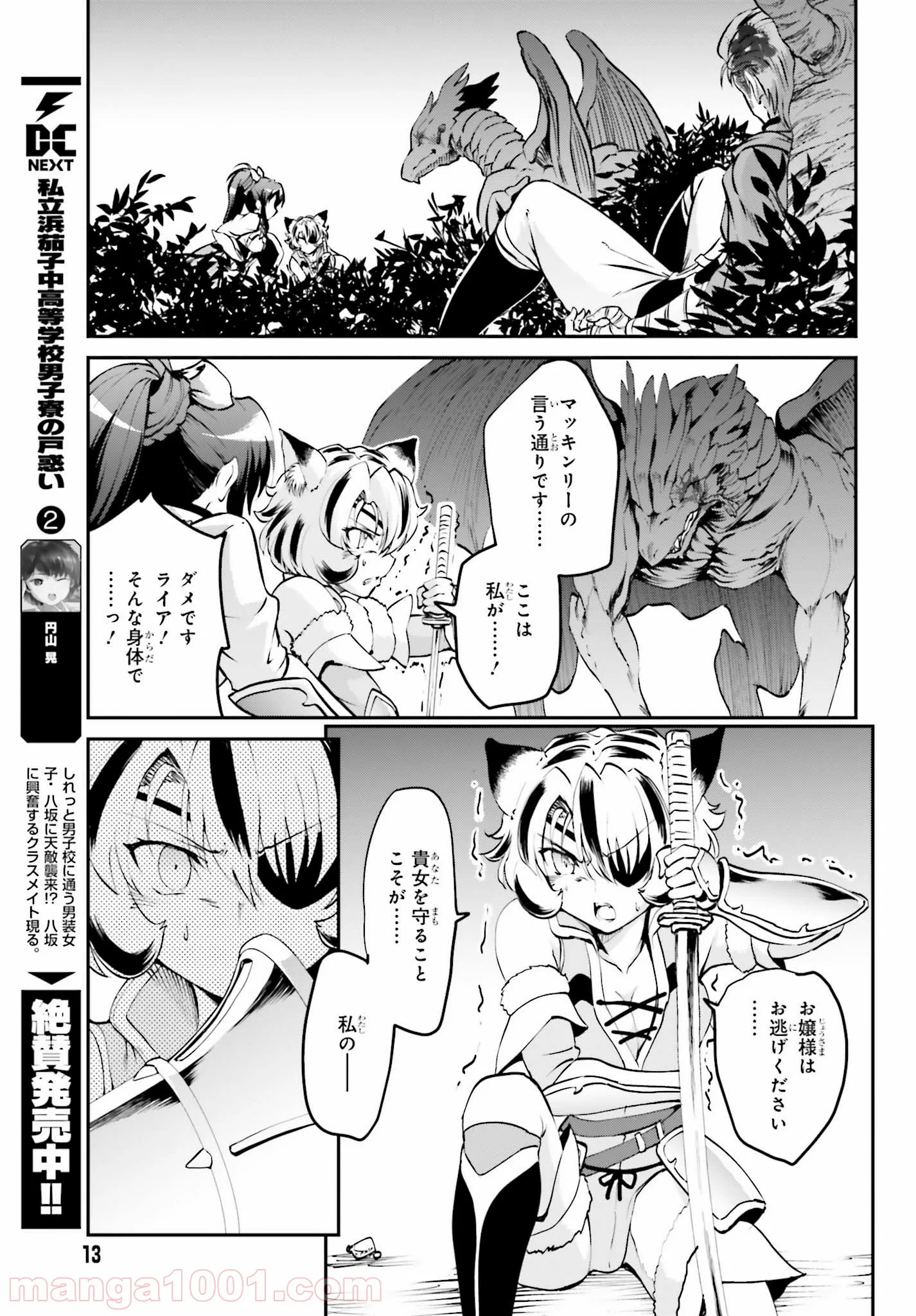 魔王討伐したあと、目立ちたくないのでギルドマスターになった 第5.1話 - Page 5