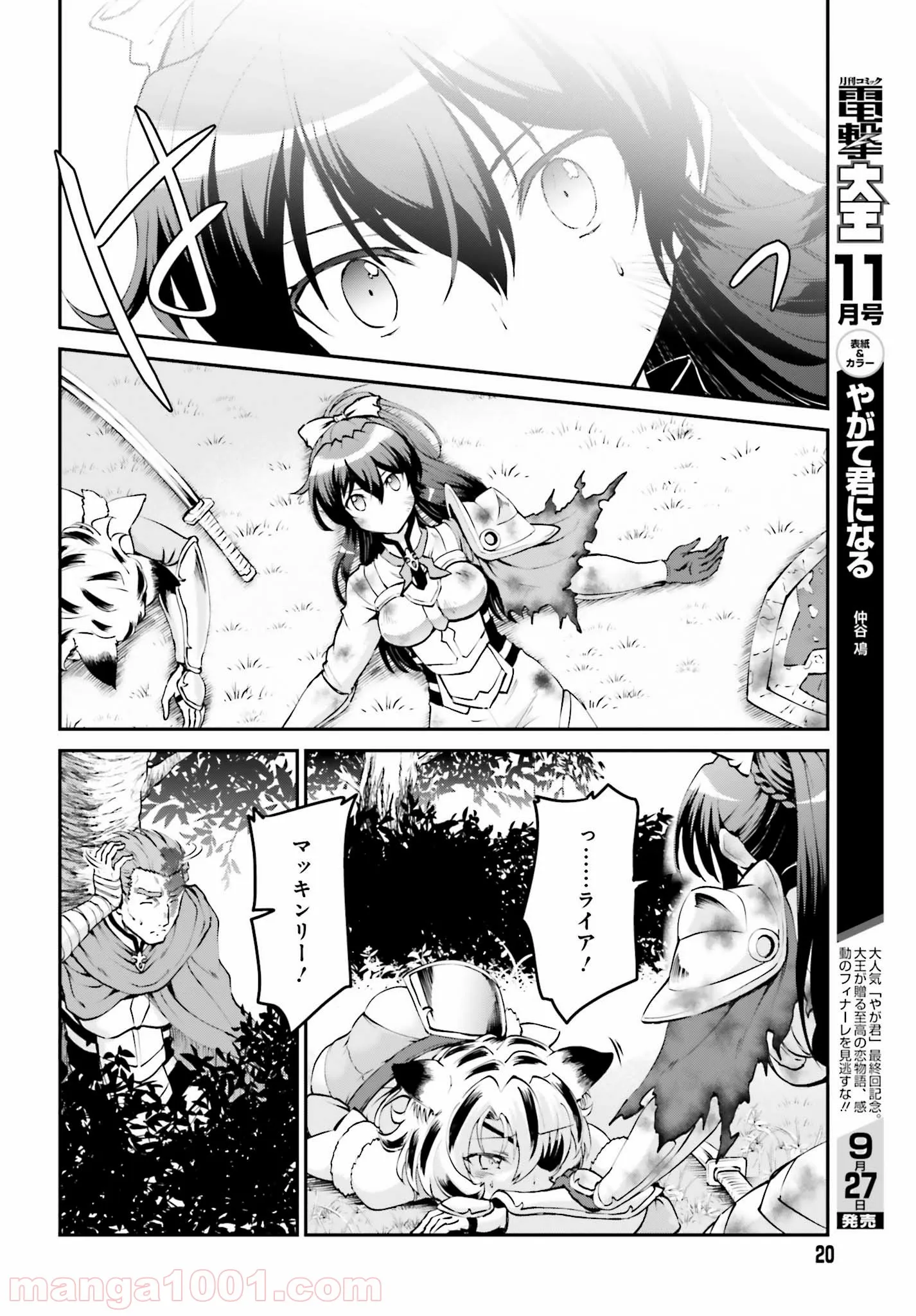 魔王討伐したあと、目立ちたくないのでギルドマスターになった - 第5.1話 - Page 7