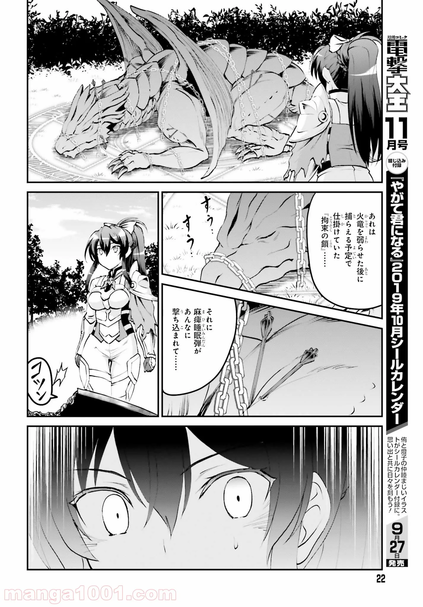 魔王討伐したあと、目立ちたくないのでギルドマスターになった - 第5.1話 - Page 9