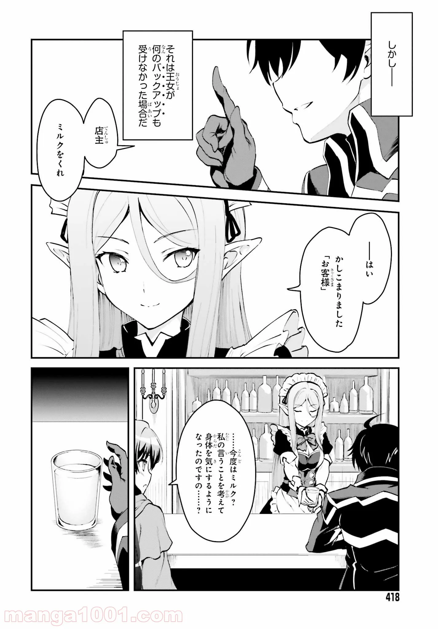 魔王討伐したあと、目立ちたくないのでギルドマスターになった 第1.1話 - Page 15