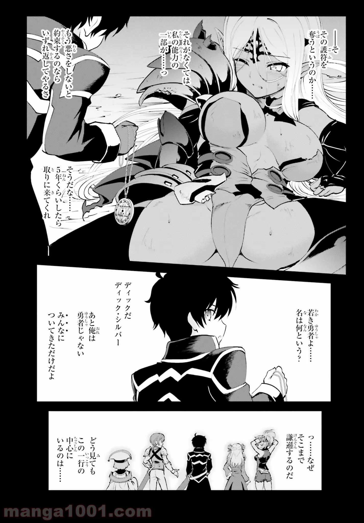 魔王討伐したあと、目立ちたくないのでギルドマスターになった - 第1.1話 - Page 10