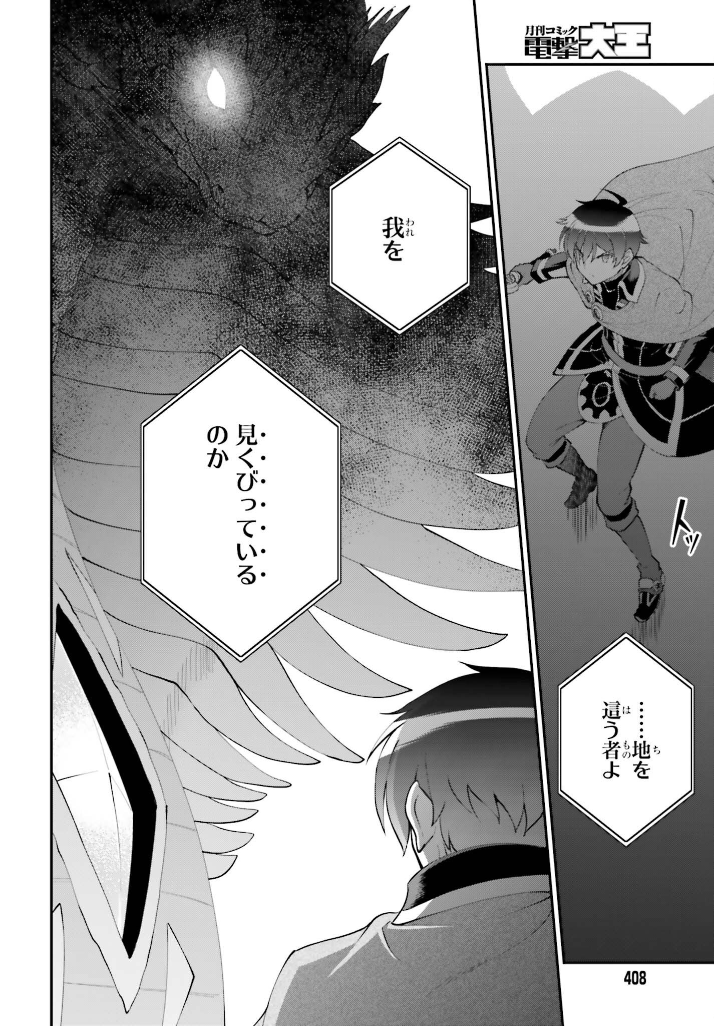 魔王討伐したあと、目立ちたくないのでギルドマスターになった 第56話 - Page 18