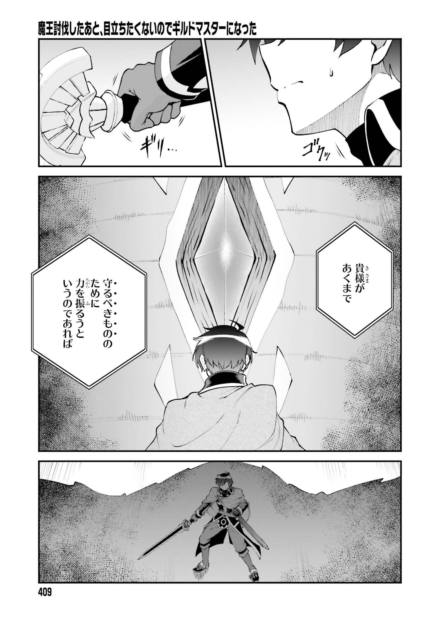 魔王討伐したあと、目立ちたくないのでギルドマスターになった 第56話 - Page 19