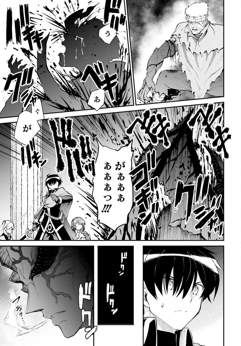 魔王討伐したあと、目立ちたくないのでギルドマスターになった - 第43話 - Page 17