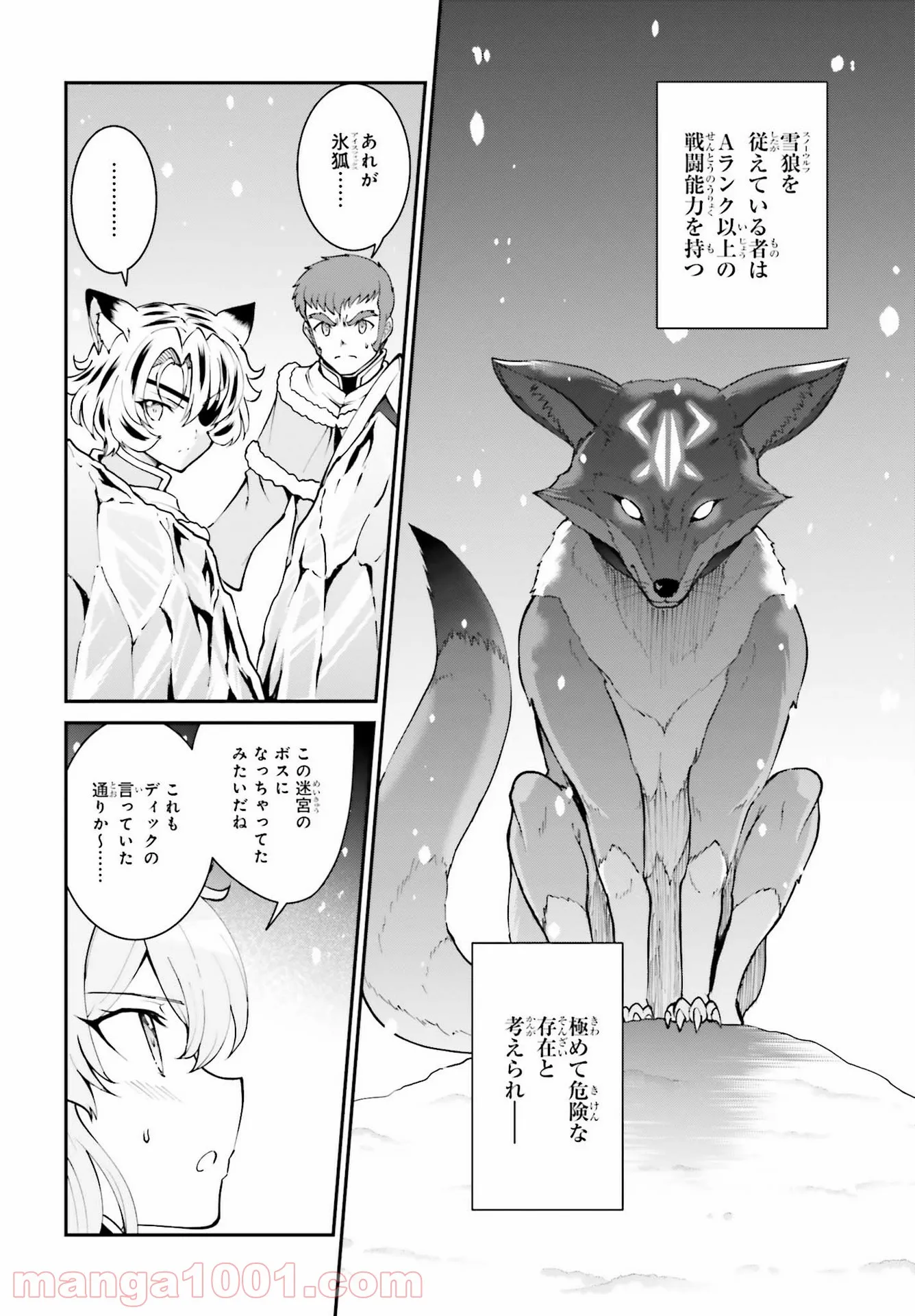 魔王討伐したあと、目立ちたくないのでギルドマスターになった 第24話 - Page 12