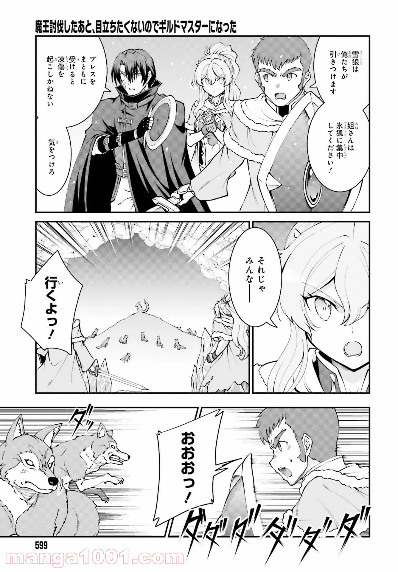 魔王討伐したあと、目立ちたくないのでギルドマスターになった 第24話 - Page 13