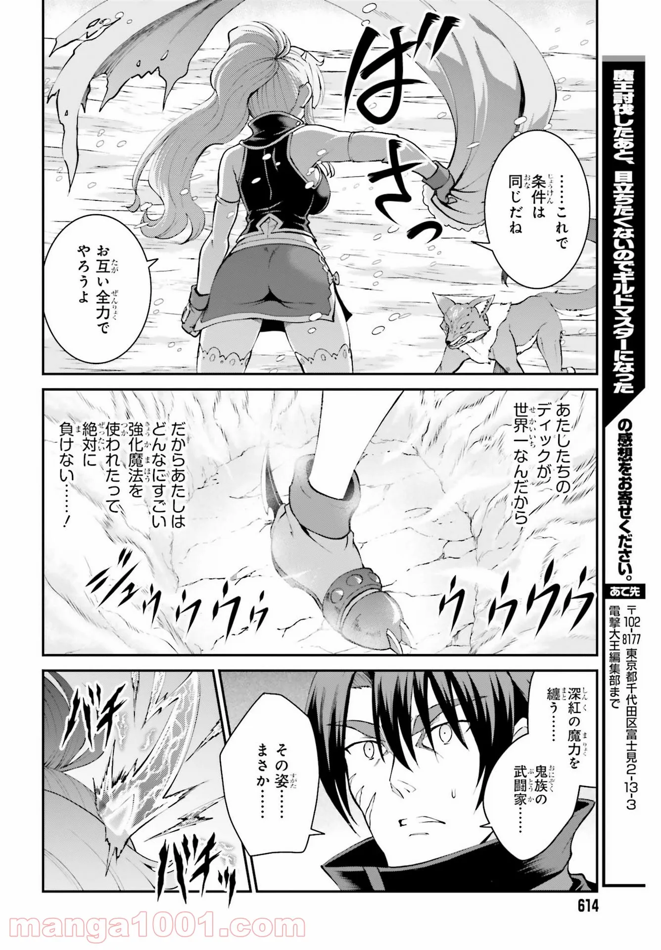 魔王討伐したあと、目立ちたくないのでギルドマスターになった 第24話 - Page 28