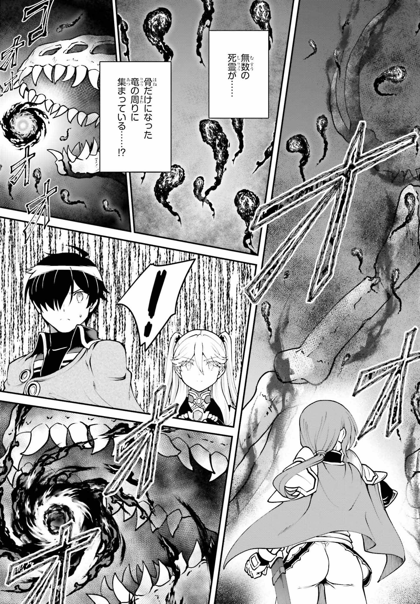 魔王討伐したあと、目立ちたくないのでギルドマスターになった 第48話 - Page 11