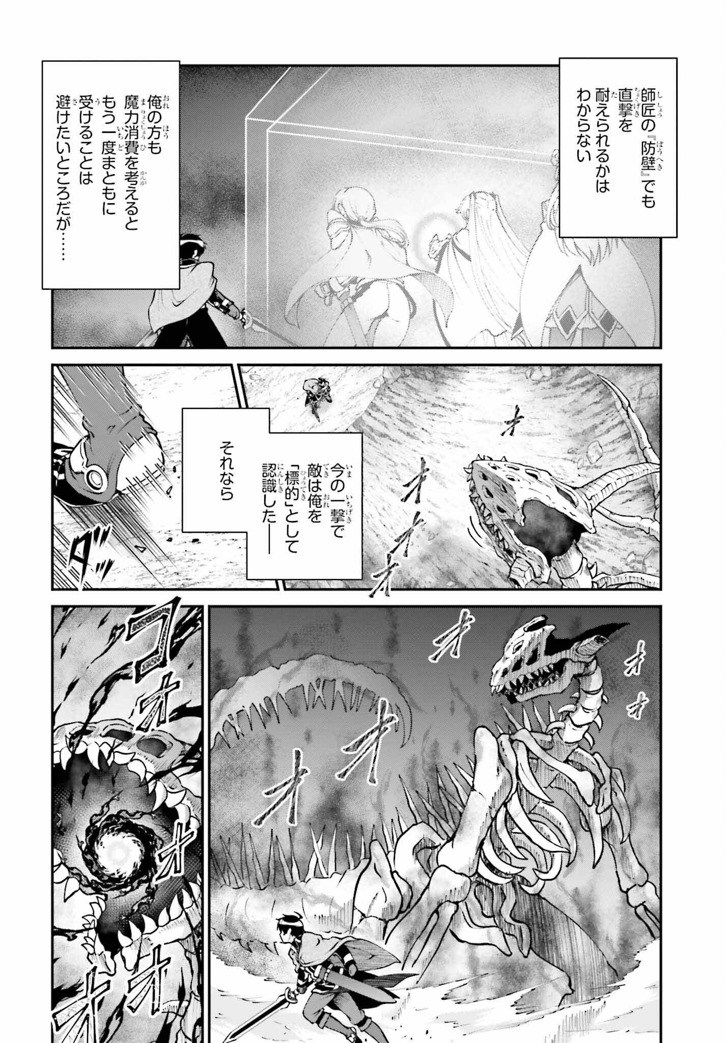 魔王討伐したあと、目立ちたくないのでギルドマスターになった 第48話 - Page 16