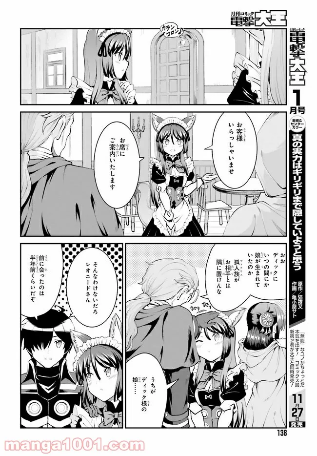 魔王討伐したあと、目立ちたくないのでギルドマスターになった - 第27話 - Page 14