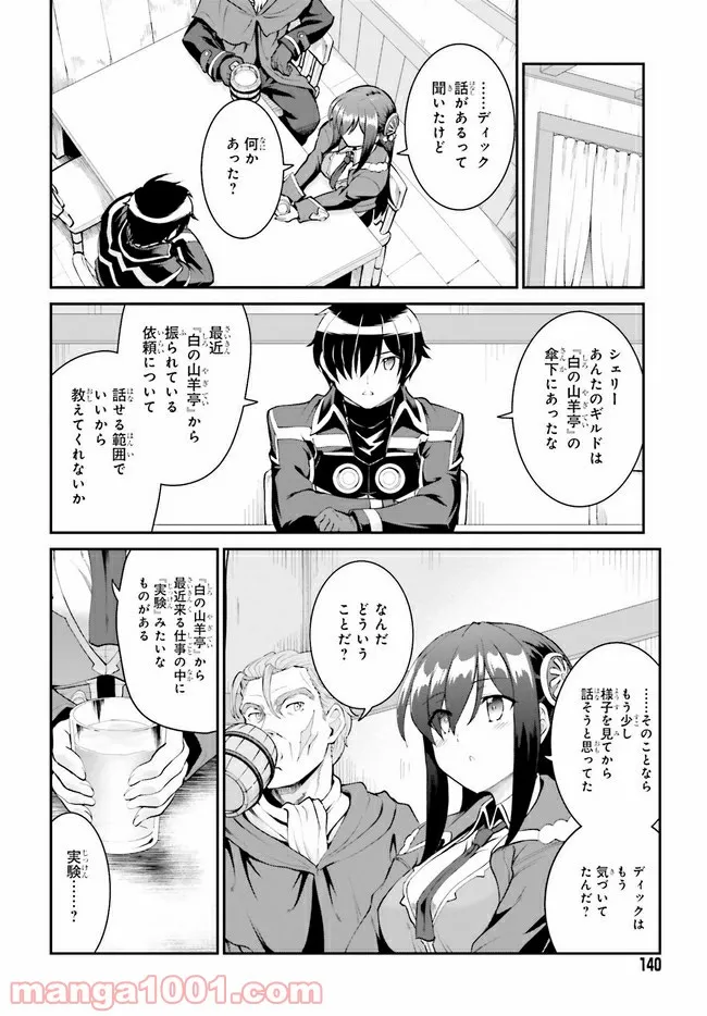 魔王討伐したあと、目立ちたくないのでギルドマスターになった 第27話 - Page 16