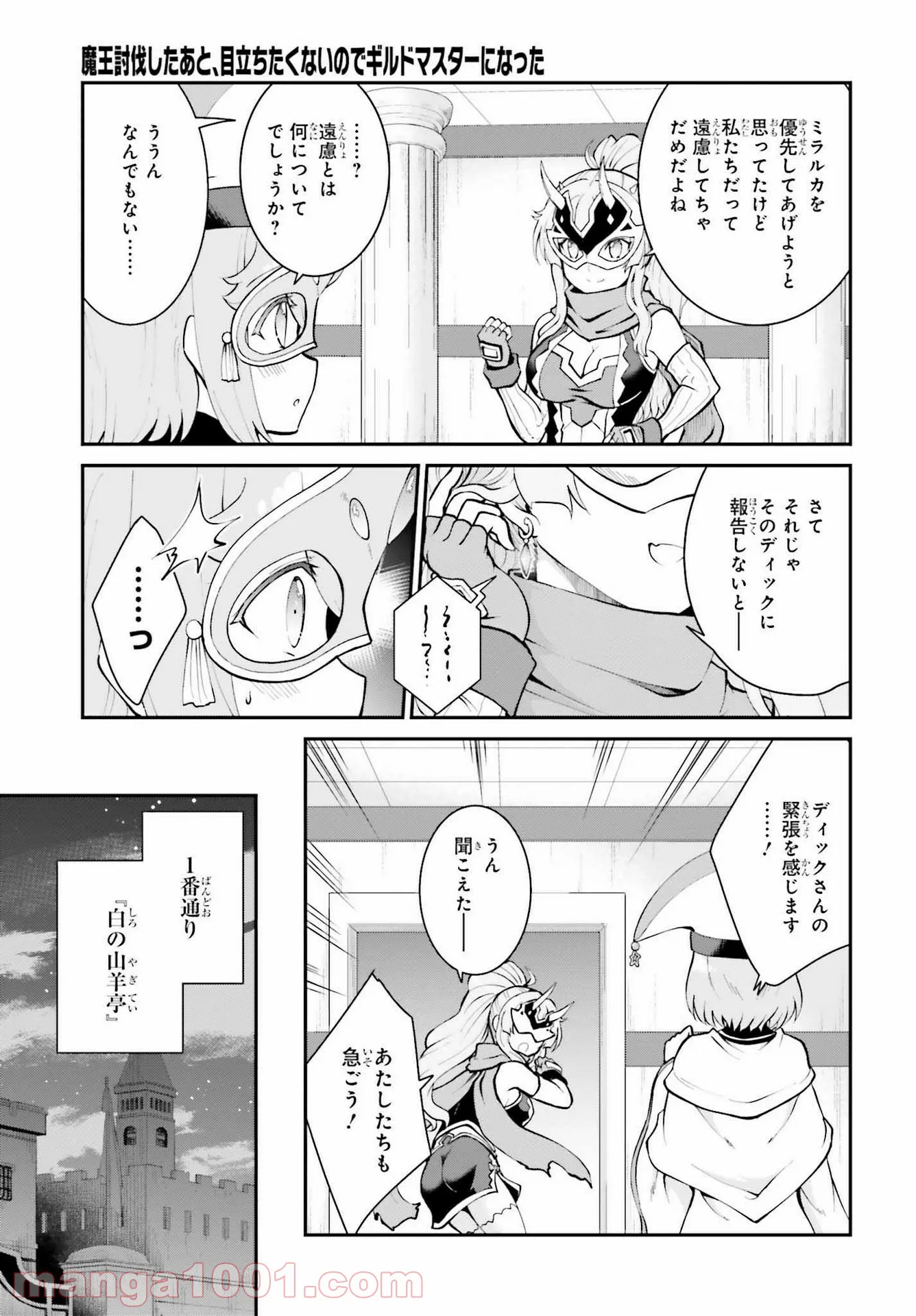 魔王討伐したあと、目立ちたくないのでギルドマスターになった - 第30話 - Page 22