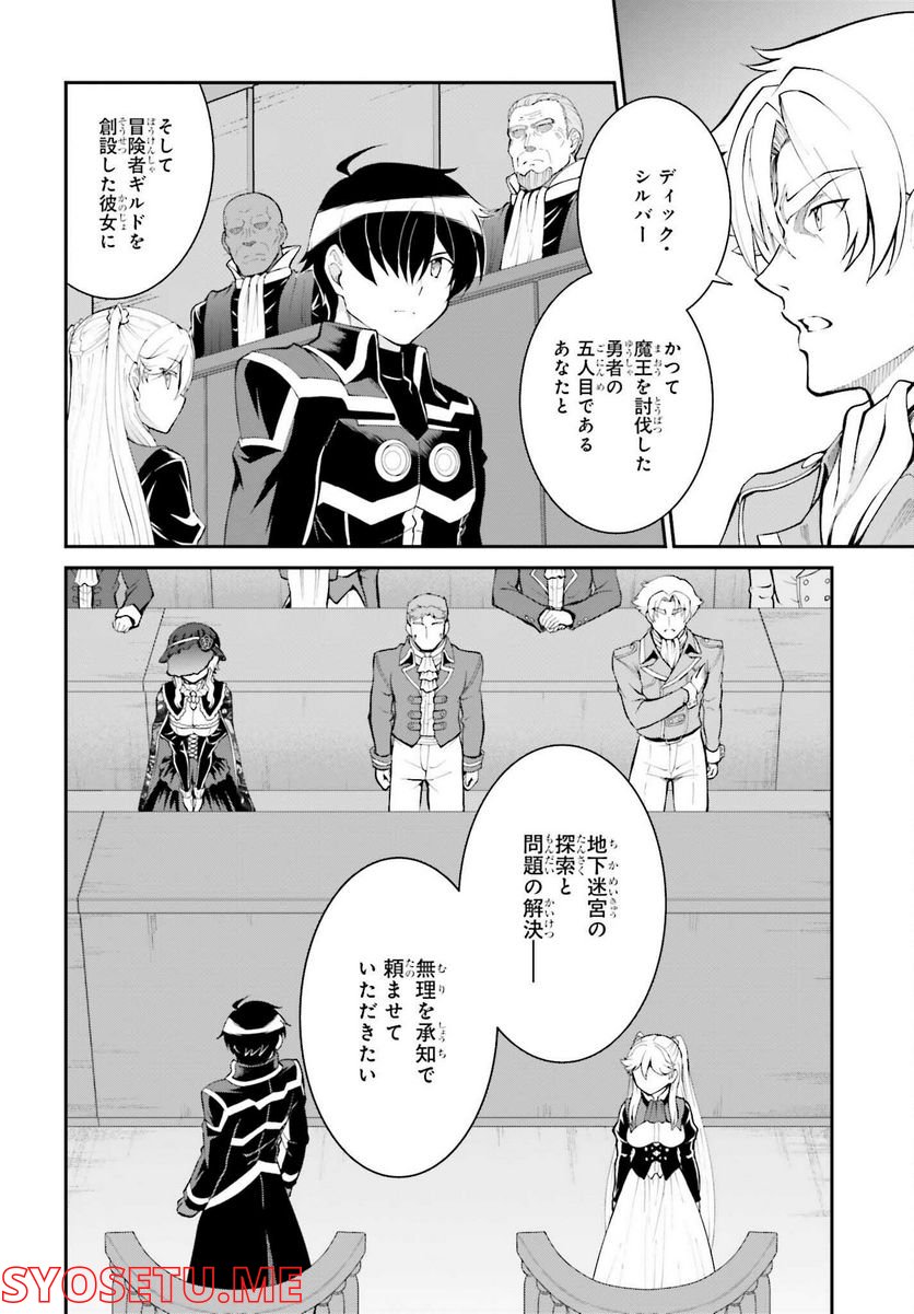 魔王討伐したあと、目立ちたくないのでギルドマスターになった - 第37話 - Page 2