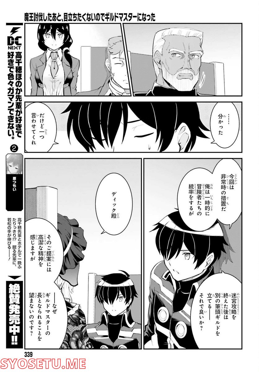 魔王討伐したあと、目立ちたくないのでギルドマスターになった 第37話 - Page 13