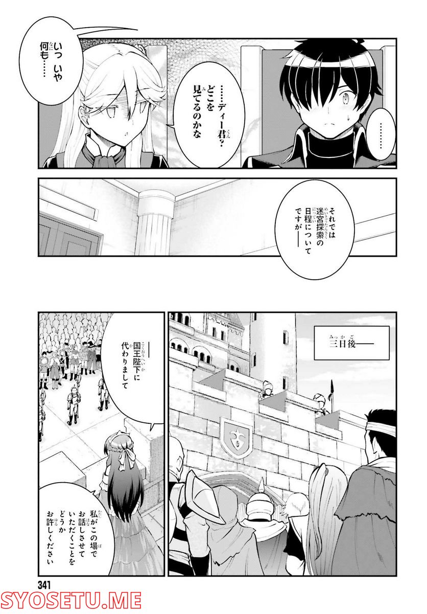 魔王討伐したあと、目立ちたくないのでギルドマスターになった - 第37話 - Page 15