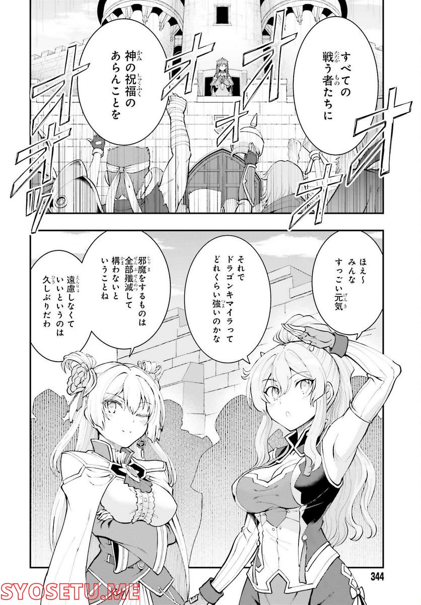 魔王討伐したあと、目立ちたくないのでギルドマスターになった 第37話 - Page 18