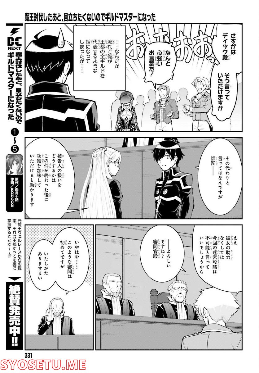 魔王討伐したあと、目立ちたくないのでギルドマスターになった 第37話 - Page 5