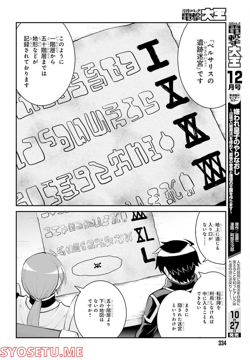 魔王討伐したあと、目立ちたくないのでギルドマスターになった 第37話 - Page 8