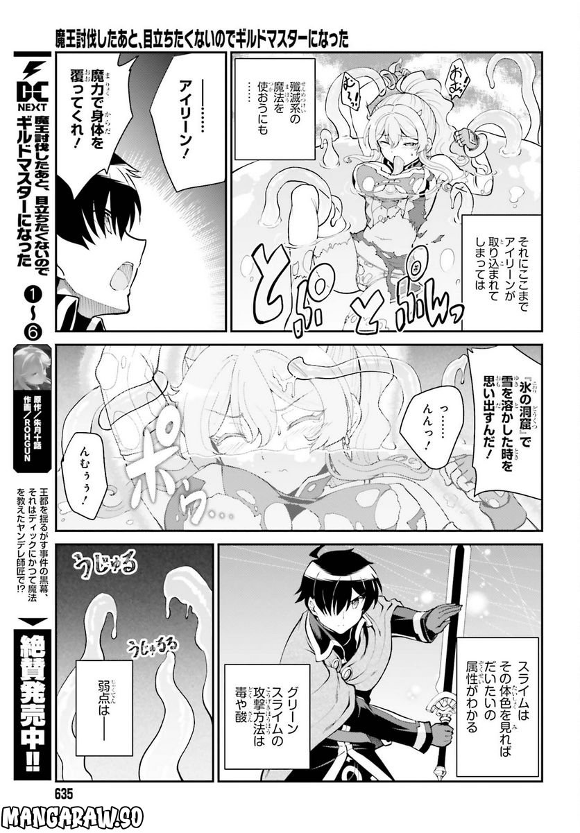 魔王討伐したあと、目立ちたくないのでギルドマスターになった - 第39話 - Page 11