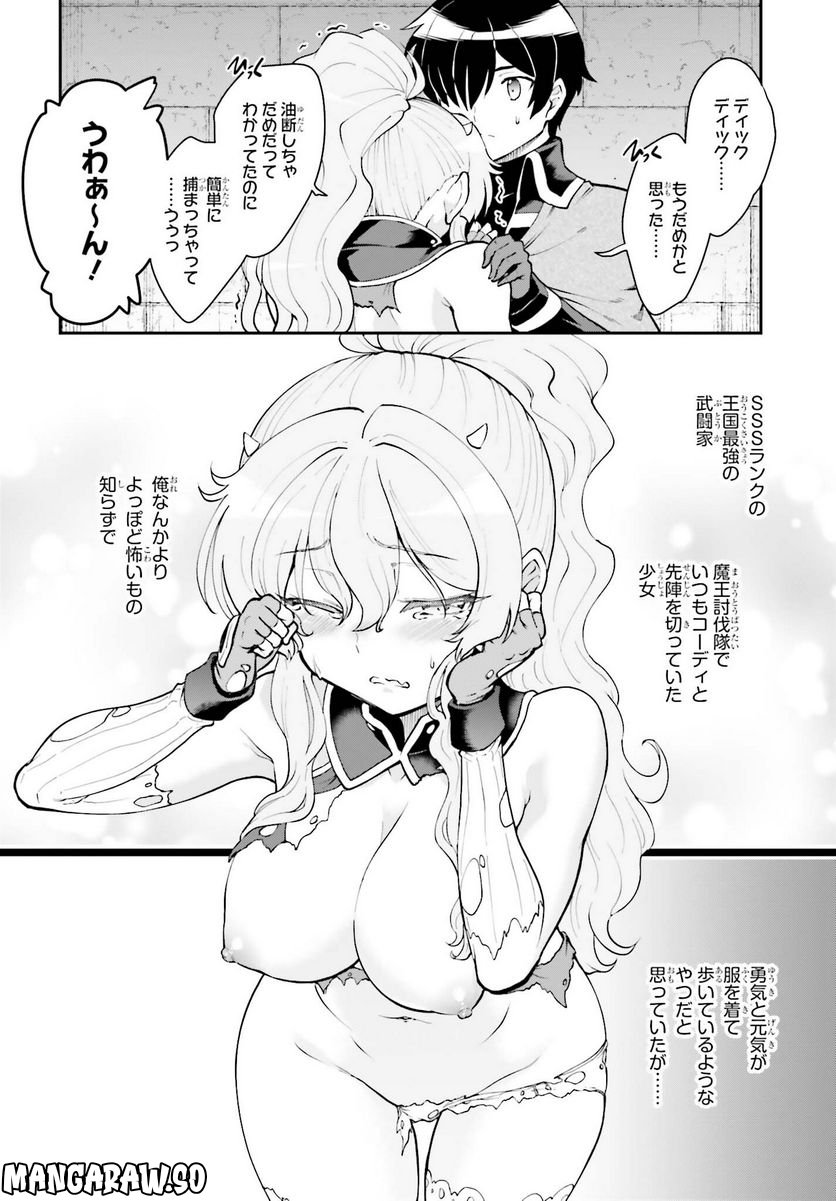 魔王討伐したあと、目立ちたくないのでギルドマスターになった 第39話 - Page 20