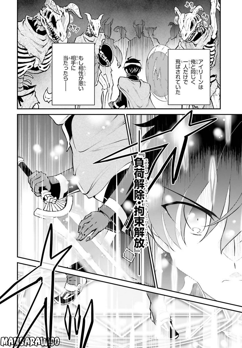 魔王討伐したあと、目立ちたくないのでギルドマスターになった - 第39話 - Page 6