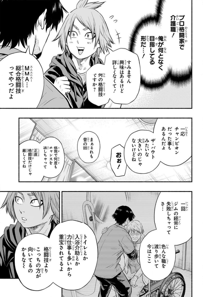 アスミカケル - 第24話 - Page 11