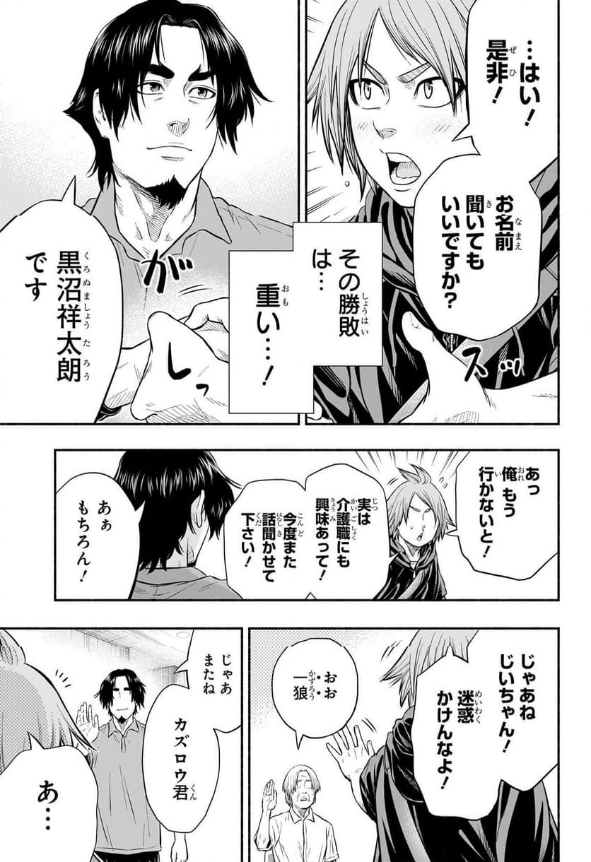 アスミカケル - 第24話 - Page 13