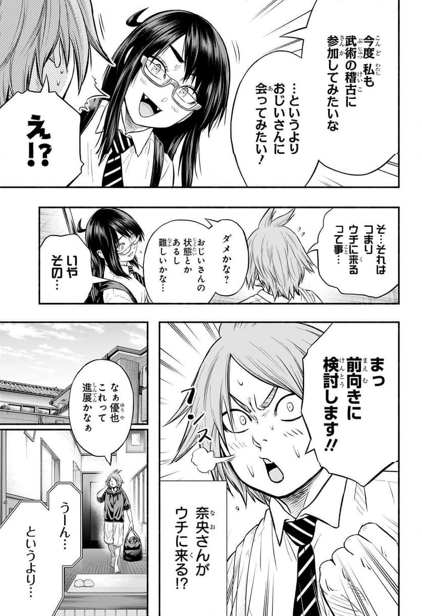 アスミカケル - 第24話 - Page 5