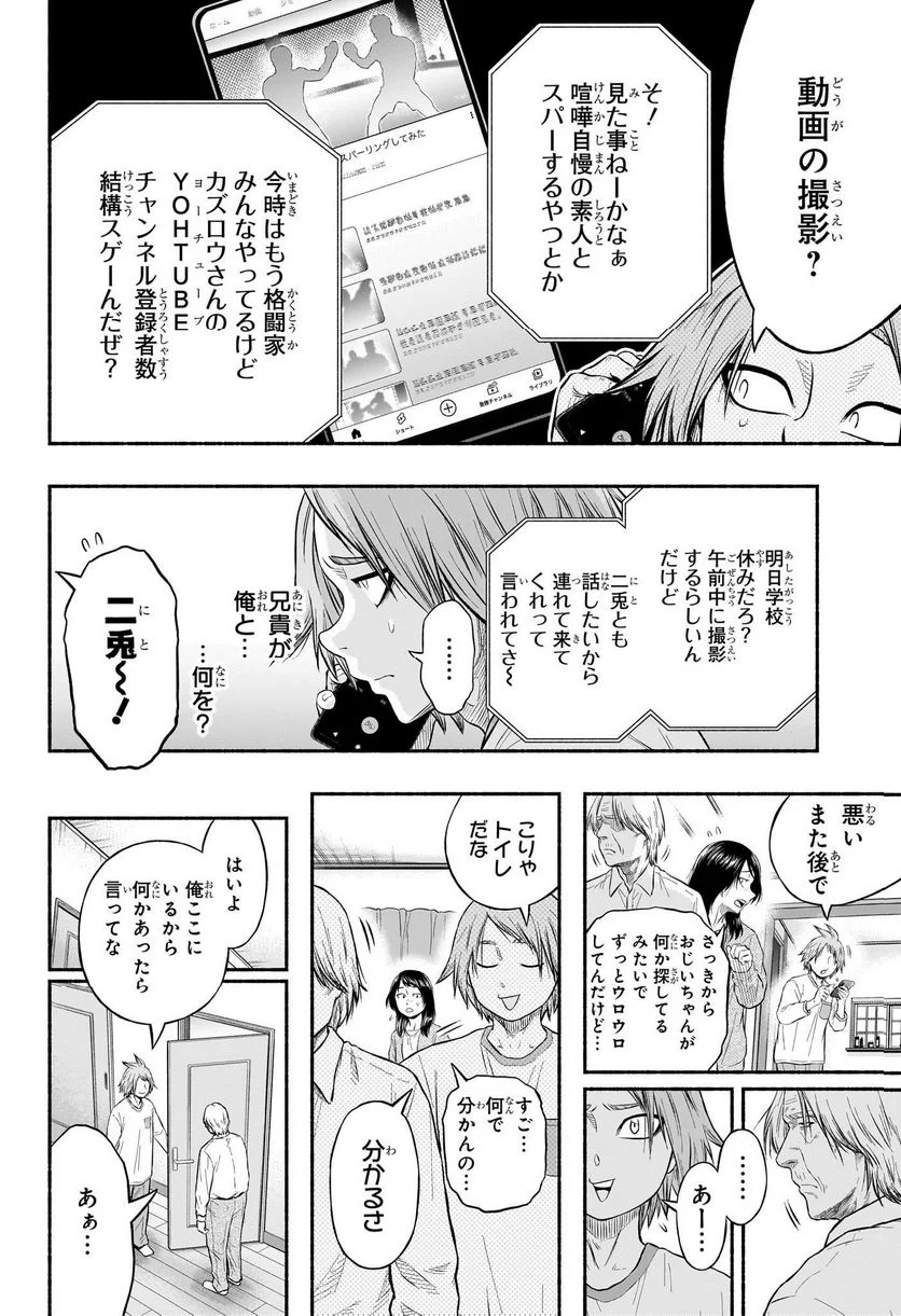 アスミカケル - 第4話 - Page 12