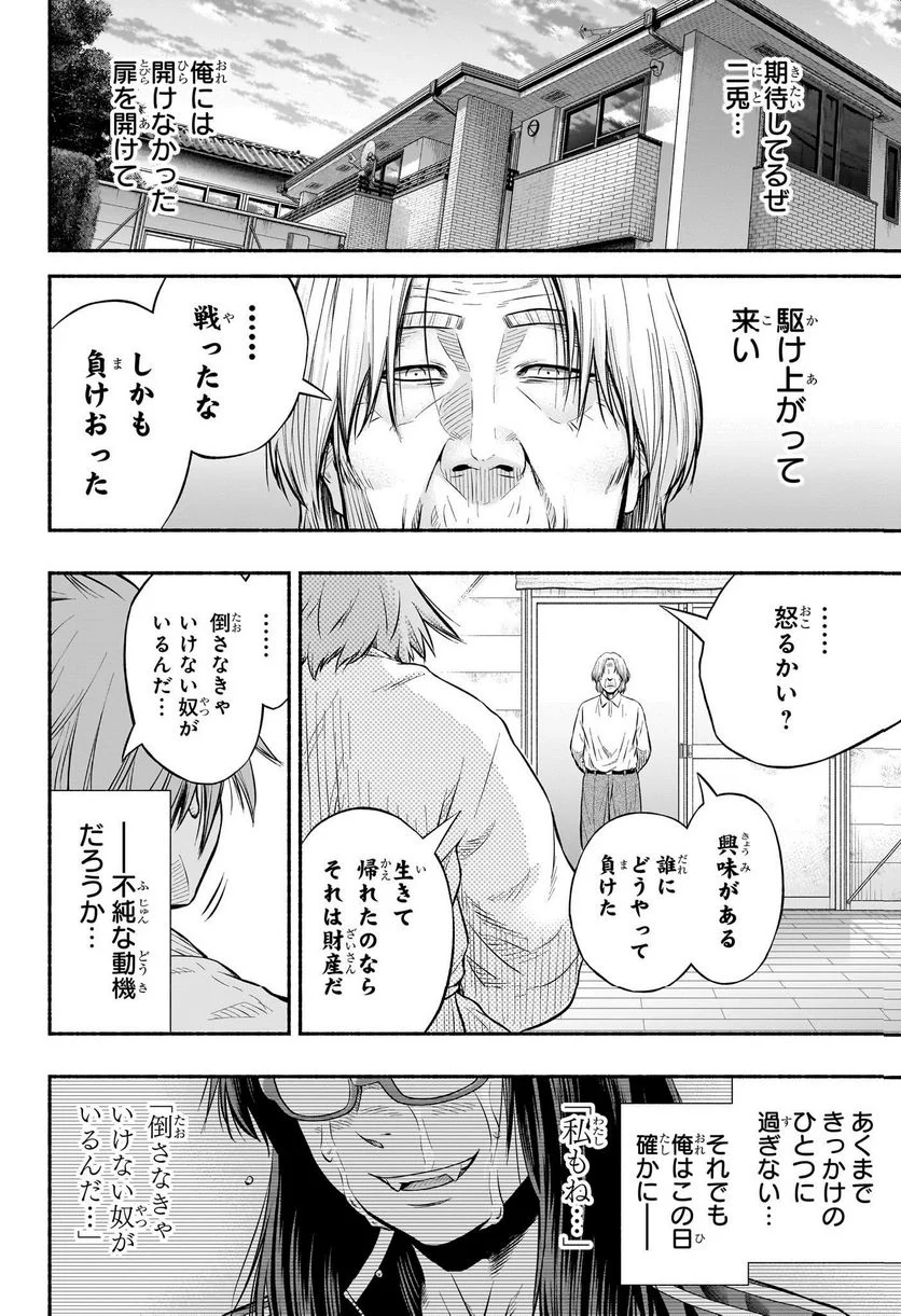 アスミカケル - 第7話 - Page 18