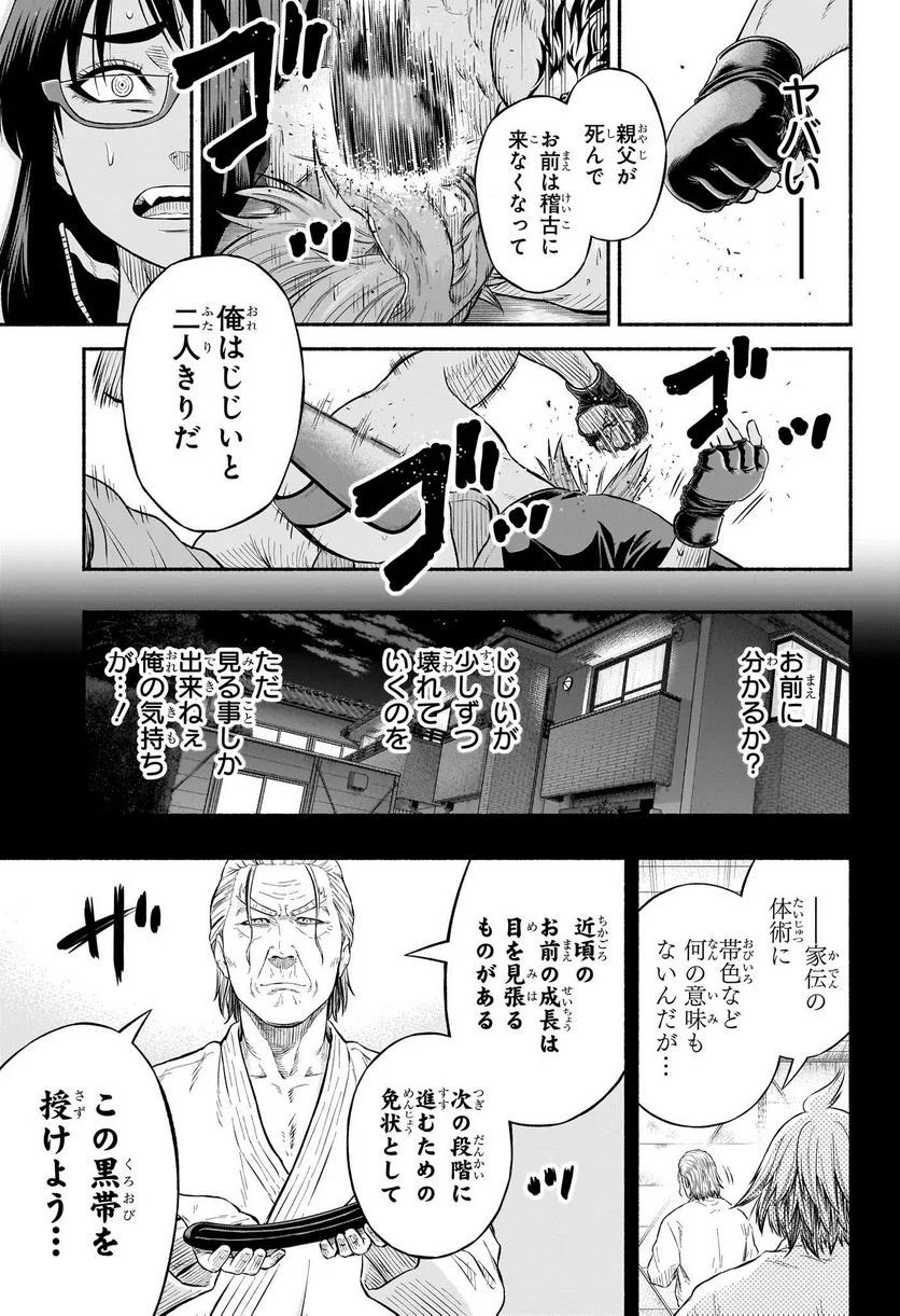 アスミカケル - 第7話 - Page 5