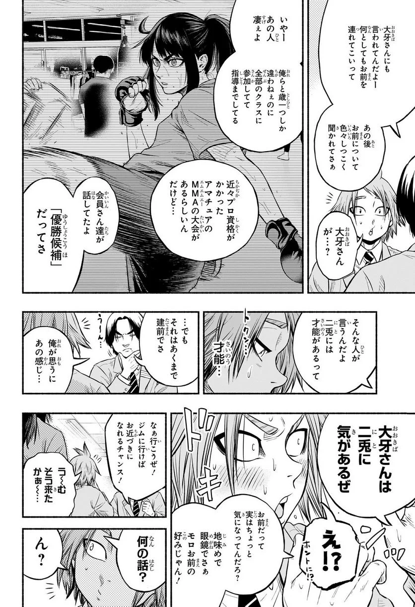 アスミカケル - 第2話 - Page 6