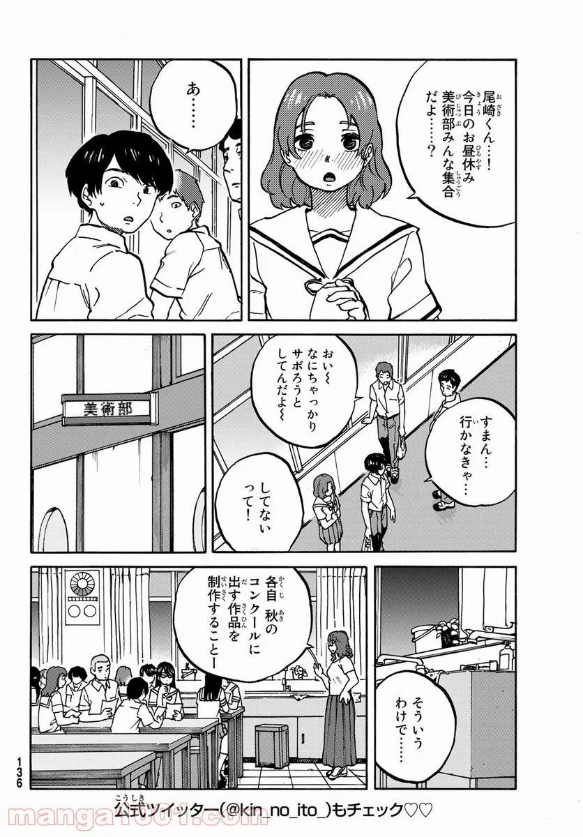 金の糸 - 第2話 - Page 12