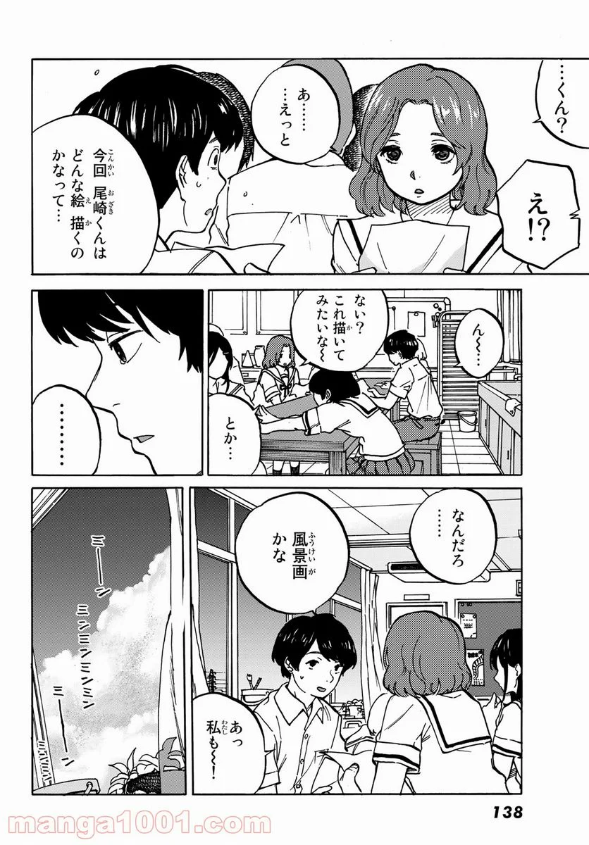 金の糸 - 第2話 - Page 14