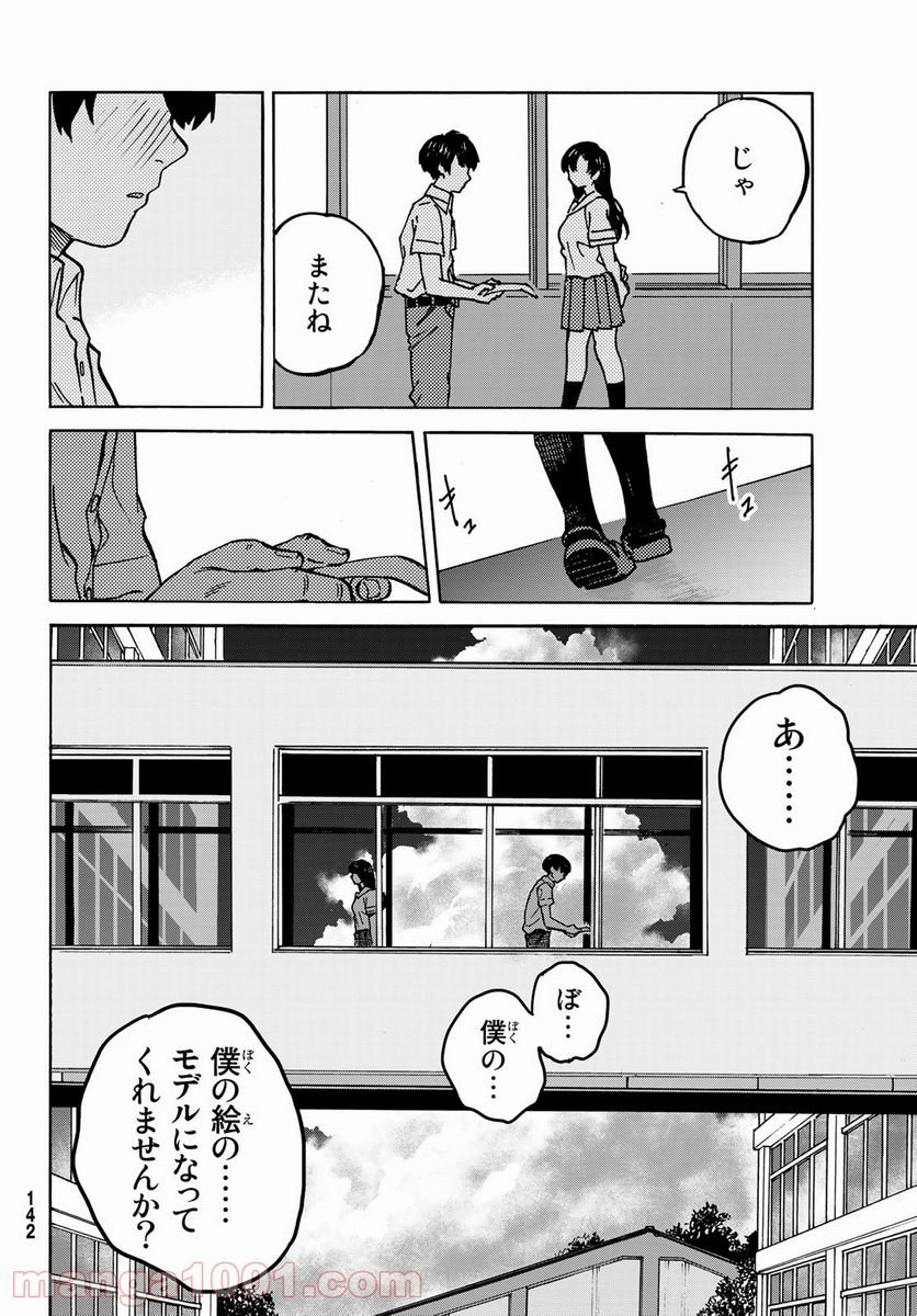 金の糸 第2話 - Page 18