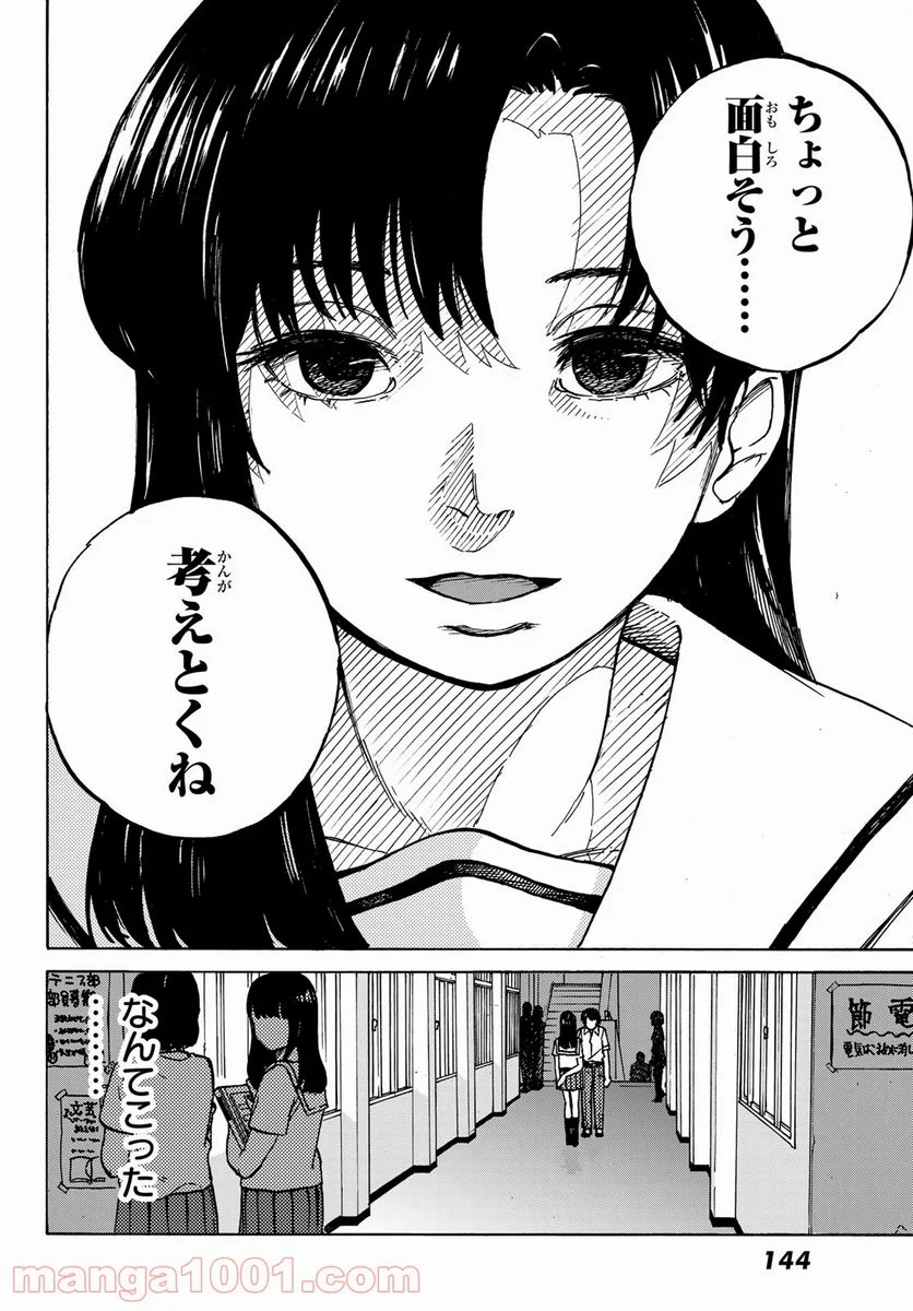 金の糸 第2話 - Page 20