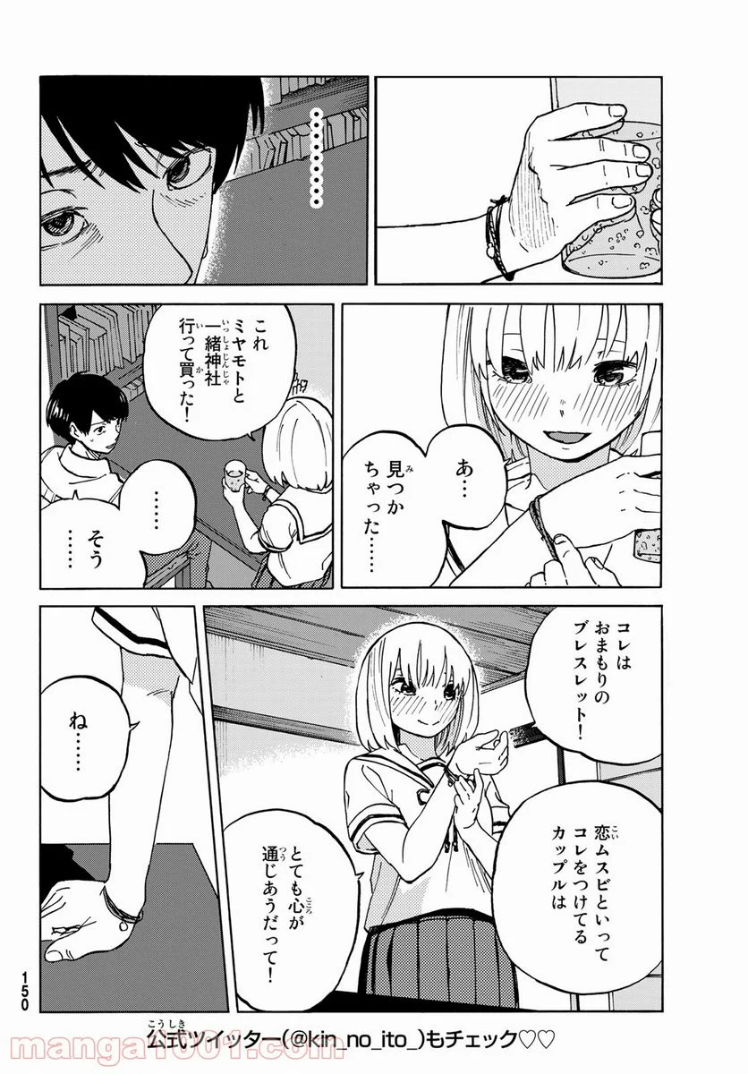 金の糸 - 第2話 - Page 26