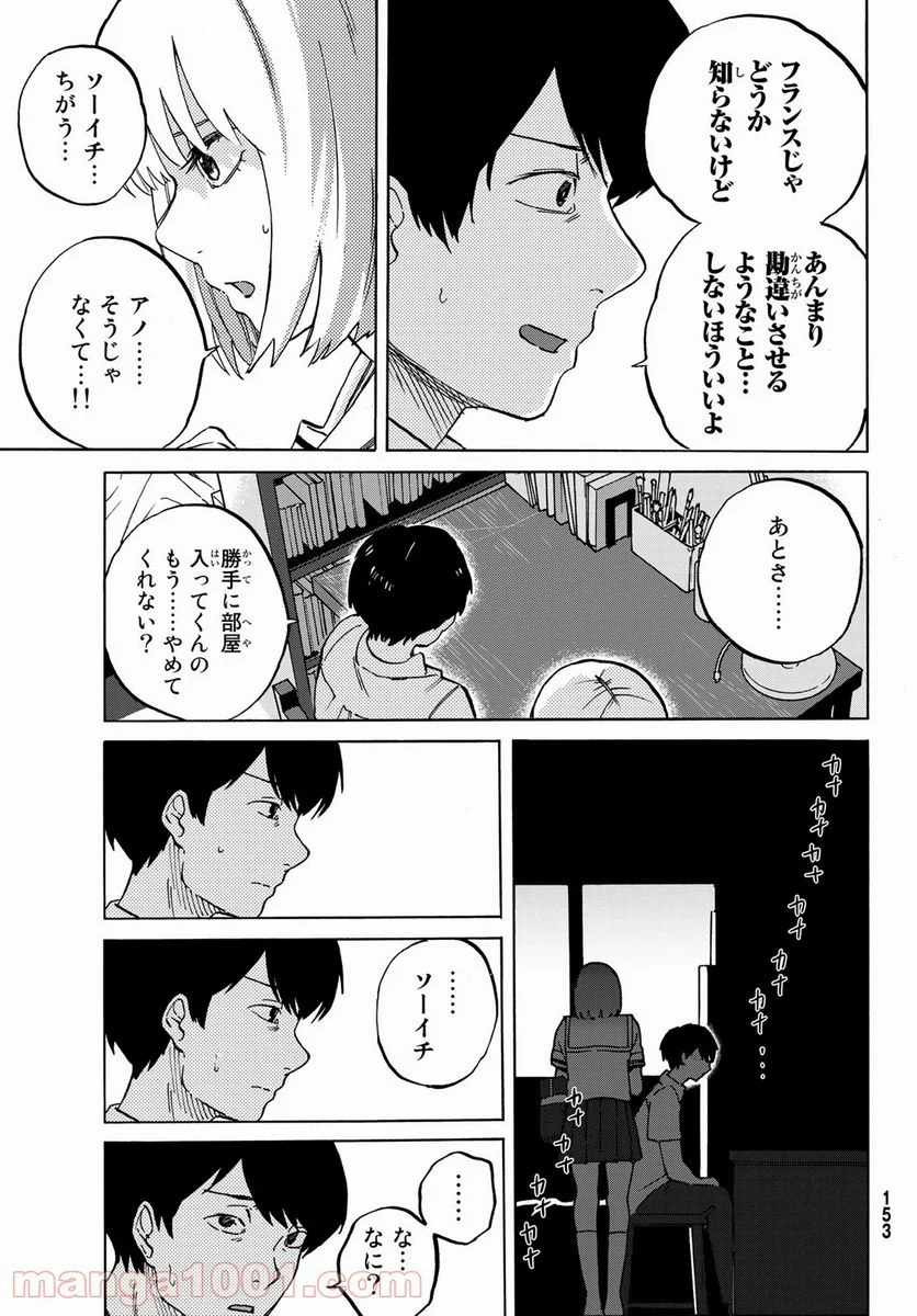 金の糸 - 第2話 - Page 29